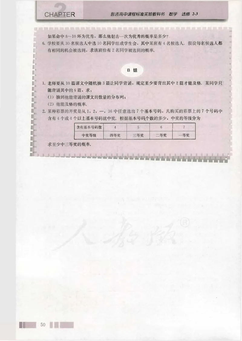 人教版高中数学选修2-3（A版）_4-教培资料-26年最新资料-同步更新_初中高中教资_03科三专项（进去保存报考的学科即可）_02科三专项（笔记真题思维导图教学设计版本二）