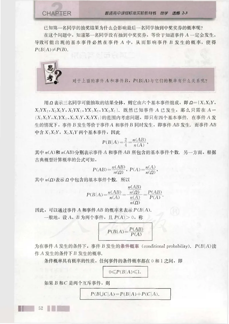 人教版高中数学选修2-3（A版）_4-教培资料-26年最新资料-同步更新_初中高中教资_03科三专项（进去保存报考的学科即可）_02科三专项（笔记真题思维导图教学设计版本二）