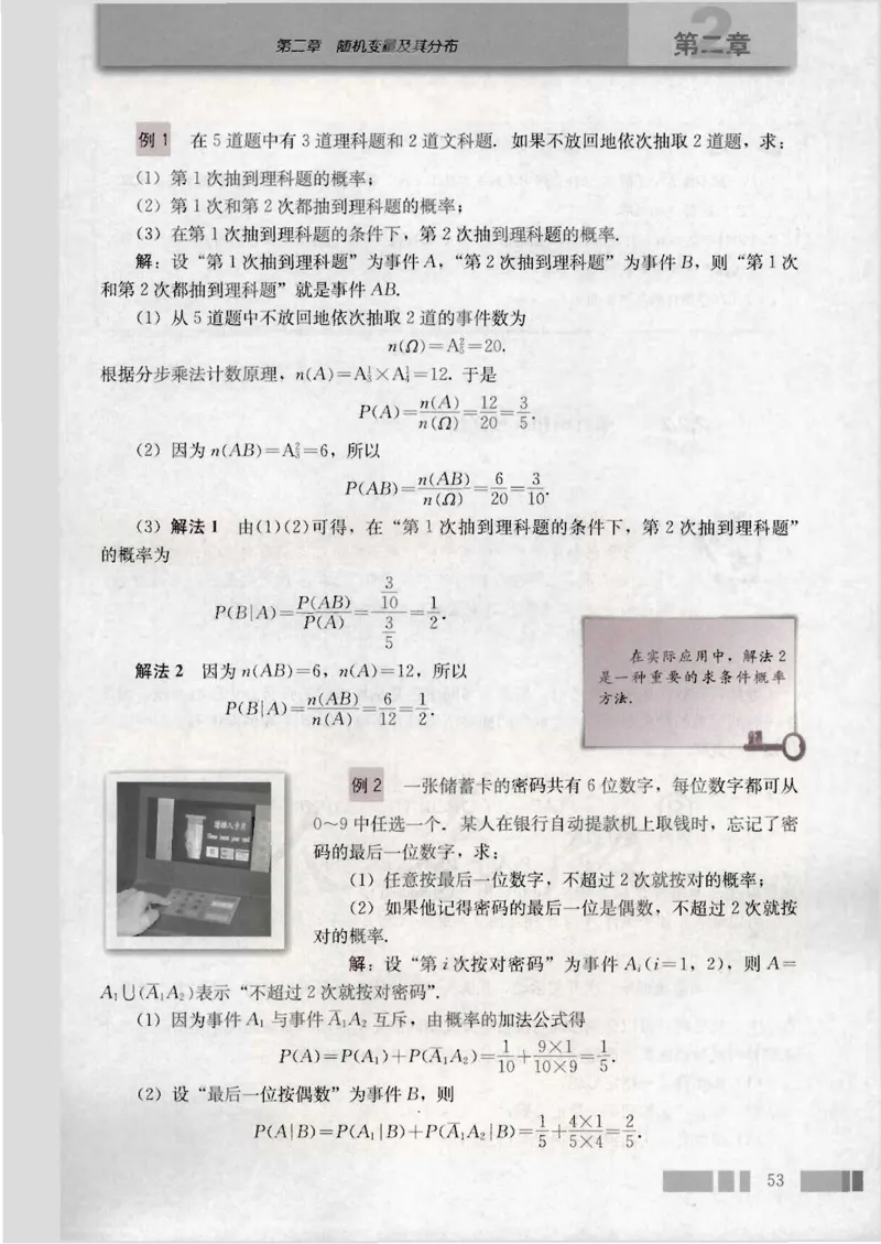 人教版高中数学选修2-3（A版）_4-教培资料-26年最新资料-同步更新_初中高中教资_03科三专项（进去保存报考的学科即可）_02科三专项（笔记真题思维导图教学设计版本二）