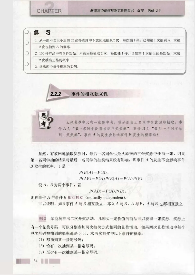 人教版高中数学选修2-3（A版）_4-教培资料-26年最新资料-同步更新_初中高中教资_03科三专项（进去保存报考的学科即可）_02科三专项（笔记真题思维导图教学设计版本二）