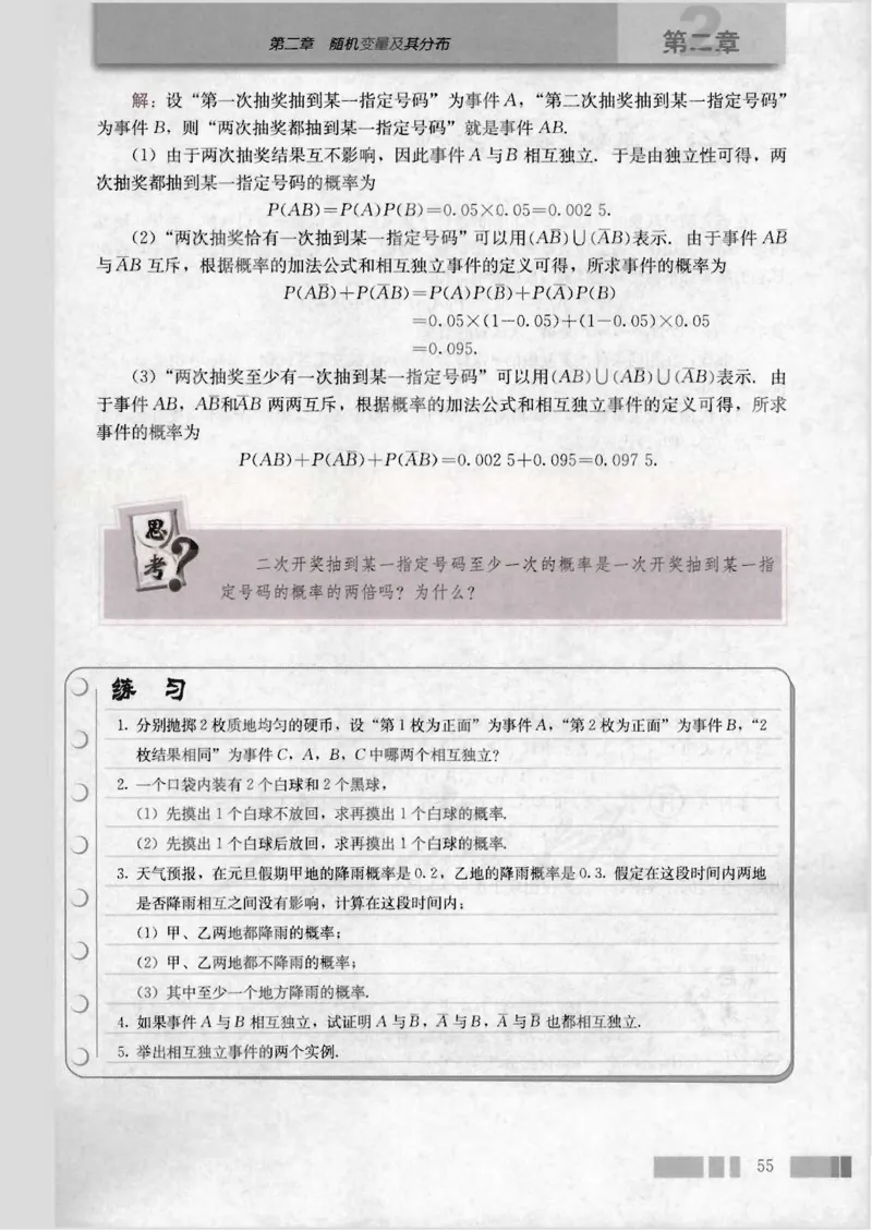 人教版高中数学选修2-3（A版）_4-教培资料-26年最新资料-同步更新_初中高中教资_03科三专项（进去保存报考的学科即可）_02科三专项（笔记真题思维导图教学设计版本二）