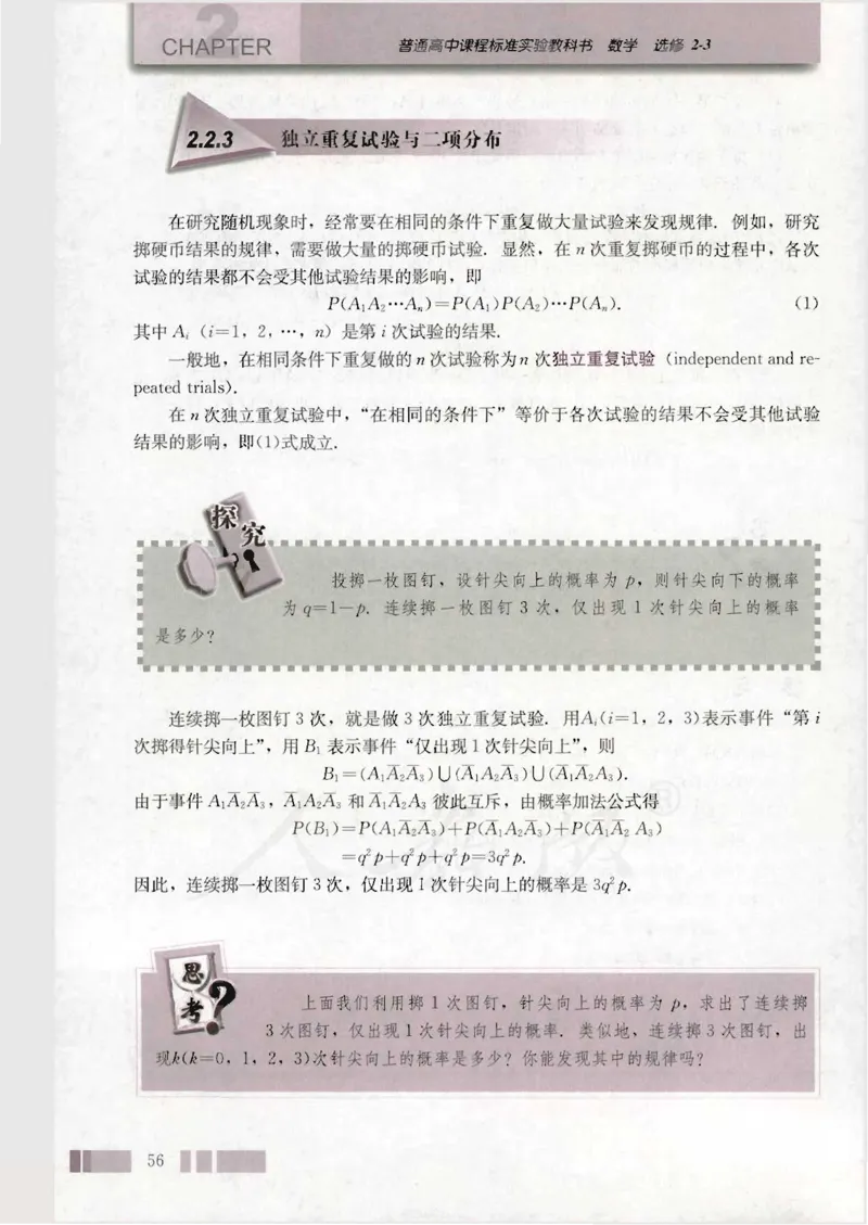 人教版高中数学选修2-3（A版）_4-教培资料-26年最新资料-同步更新_初中高中教资_03科三专项（进去保存报考的学科即可）_02科三专项（笔记真题思维导图教学设计版本二）