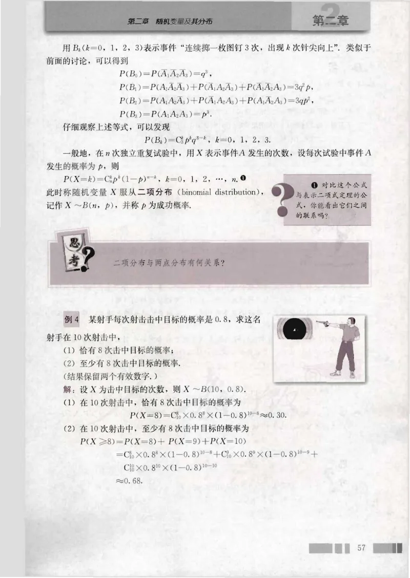 人教版高中数学选修2-3（A版）_4-教培资料-26年最新资料-同步更新_初中高中教资_03科三专项（进去保存报考的学科即可）_02科三专项（笔记真题思维导图教学设计版本二）