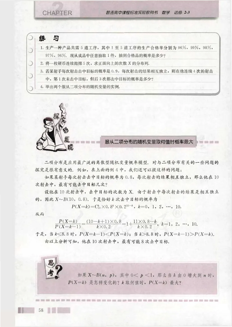 人教版高中数学选修2-3（A版）_4-教培资料-26年最新资料-同步更新_初中高中教资_03科三专项（进去保存报考的学科即可）_02科三专项（笔记真题思维导图教学设计版本二）