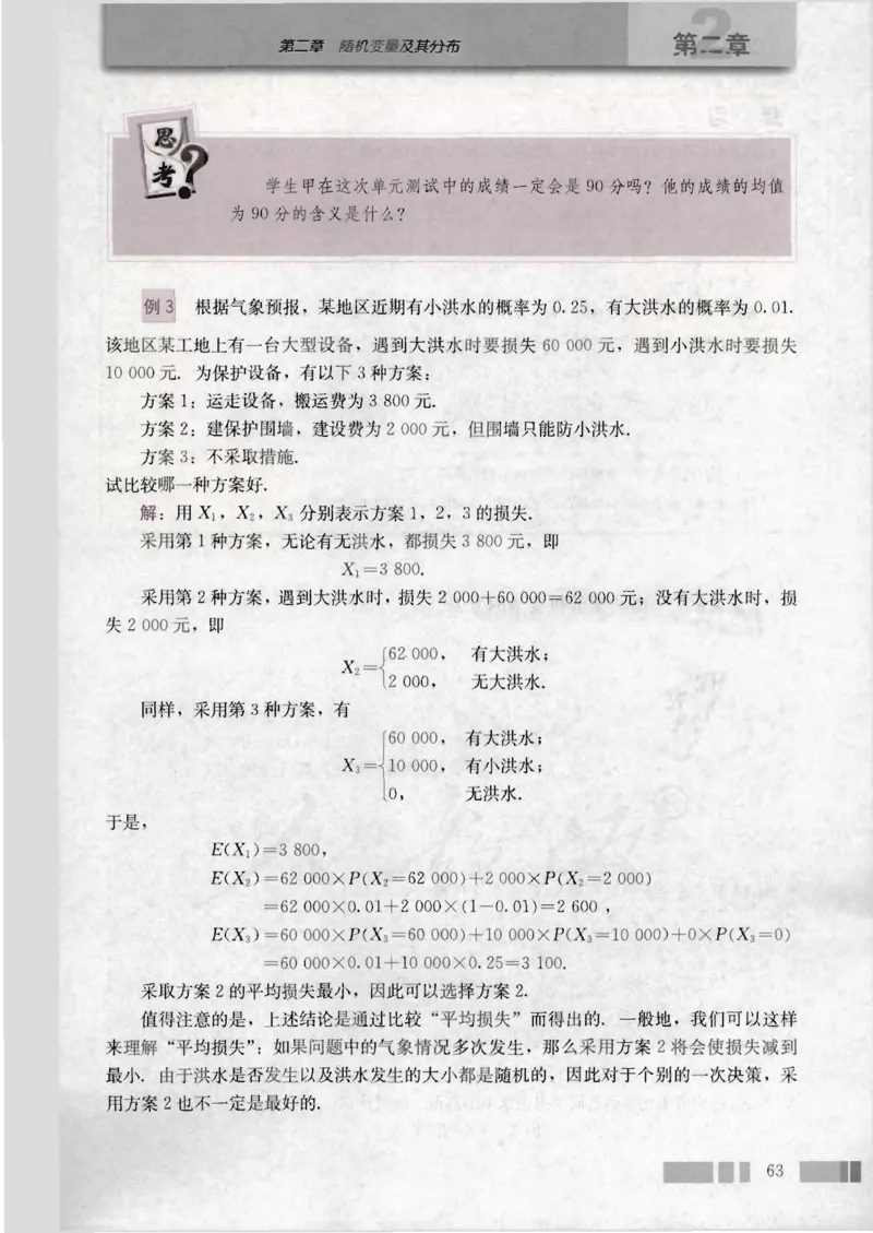 人教版高中数学选修2-3（A版）_4-教培资料-26年最新资料-同步更新_初中高中教资_03科三专项（进去保存报考的学科即可）_02科三专项（笔记真题思维导图教学设计版本二）