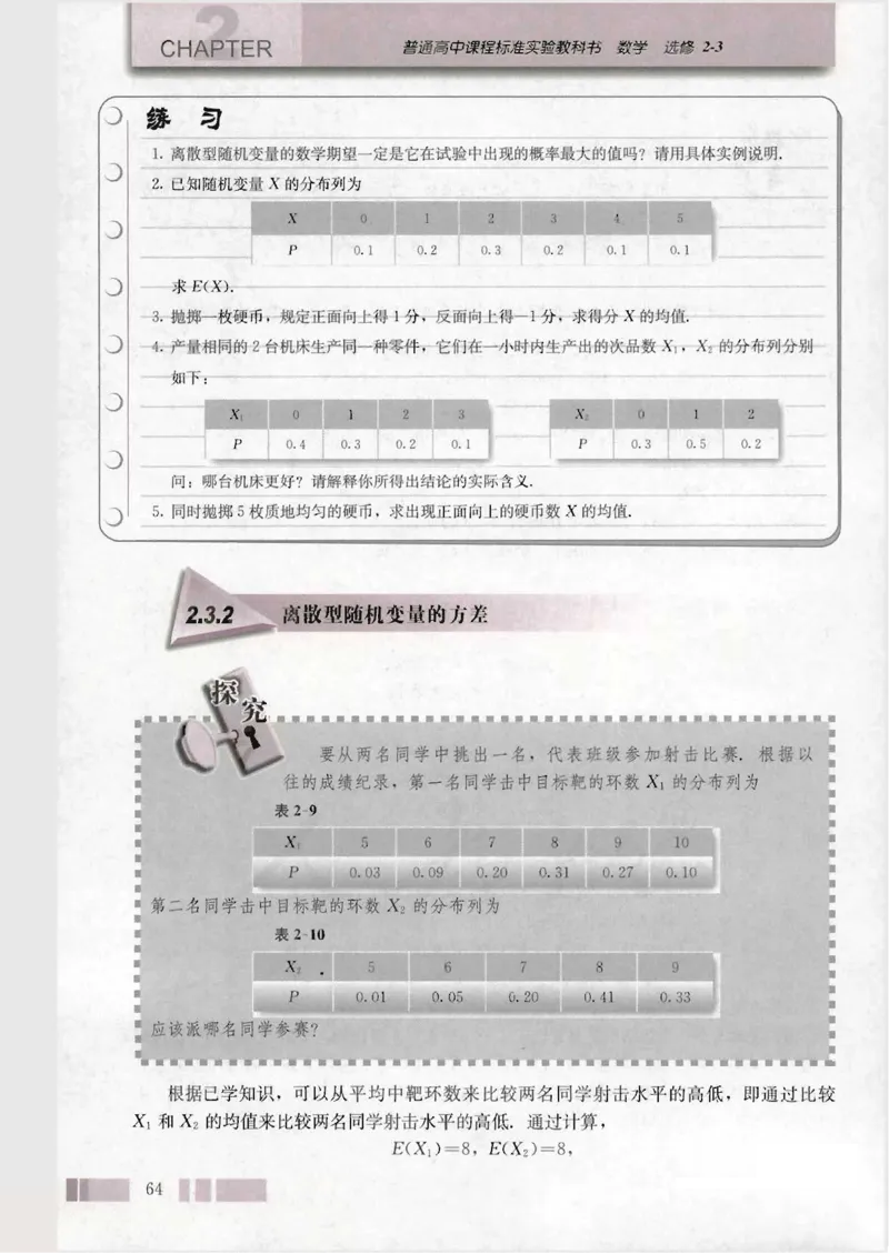 人教版高中数学选修2-3（A版）_4-教培资料-26年最新资料-同步更新_初中高中教资_03科三专项（进去保存报考的学科即可）_02科三专项（笔记真题思维导图教学设计版本二）