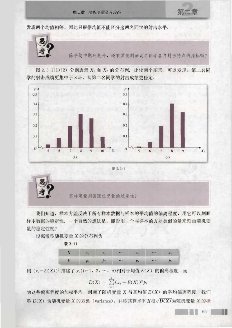 人教版高中数学选修2-3（A版）_4-教培资料-26年最新资料-同步更新_初中高中教资_03科三专项（进去保存报考的学科即可）_02科三专项（笔记真题思维导图教学设计版本二）
