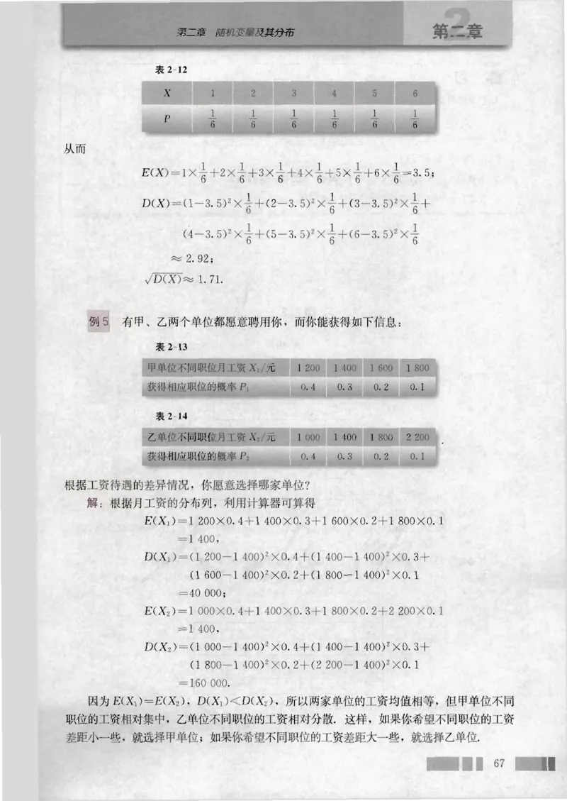 人教版高中数学选修2-3（A版）_4-教培资料-26年最新资料-同步更新_初中高中教资_03科三专项（进去保存报考的学科即可）_02科三专项（笔记真题思维导图教学设计版本二）