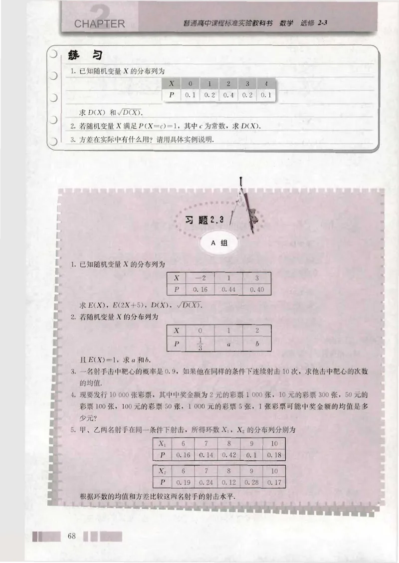 人教版高中数学选修2-3（A版）_4-教培资料-26年最新资料-同步更新_初中高中教资_03科三专项（进去保存报考的学科即可）_02科三专项（笔记真题思维导图教学设计版本二）