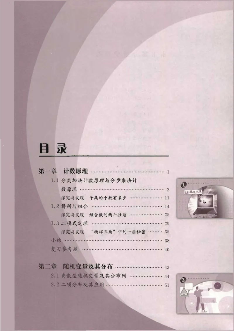 人教版高中数学选修2-3（A版）_4-教培资料-26年最新资料-同步更新_初中高中教资_03科三专项（进去保存报考的学科即可）_02科三专项（笔记真题思维导图教学设计版本二）