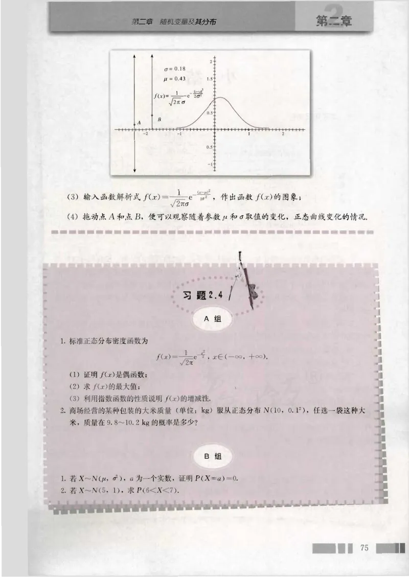 人教版高中数学选修2-3（A版）_4-教培资料-26年最新资料-同步更新_初中高中教资_03科三专项（进去保存报考的学科即可）_02科三专项（笔记真题思维导图教学设计版本二）