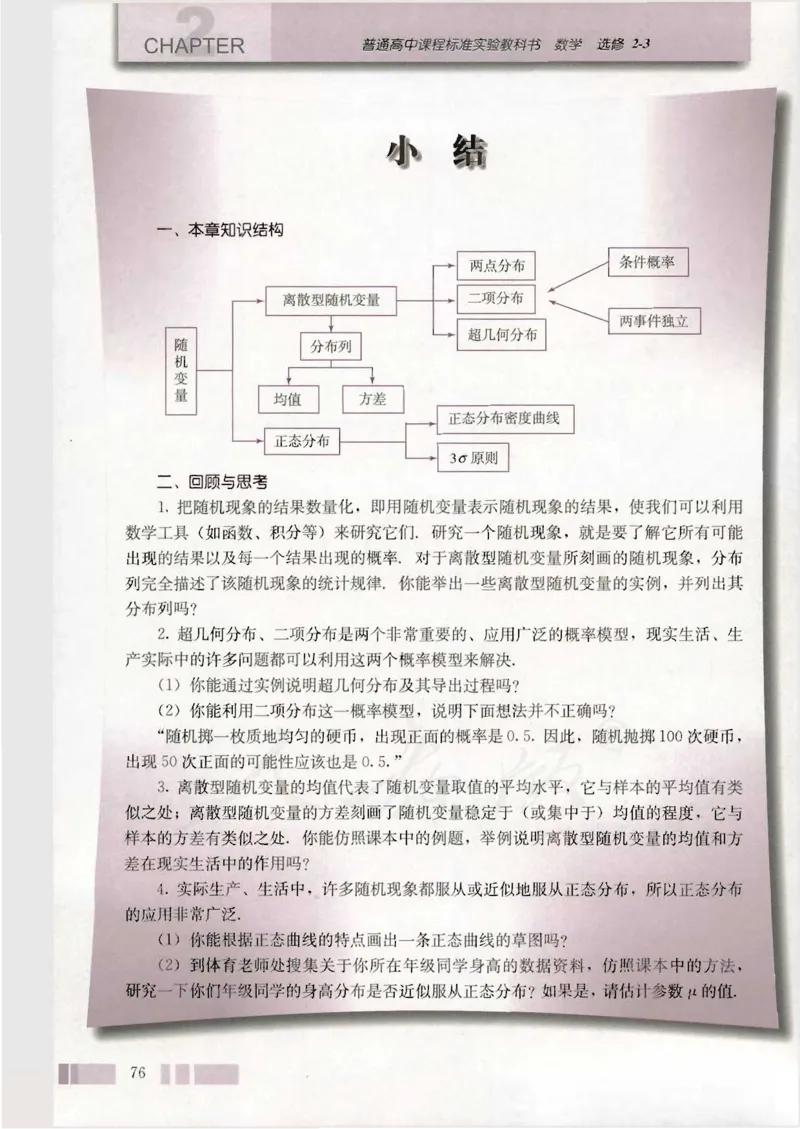 人教版高中数学选修2-3（A版）_4-教培资料-26年最新资料-同步更新_初中高中教资_03科三专项（进去保存报考的学科即可）_02科三专项（笔记真题思维导图教学设计版本二）