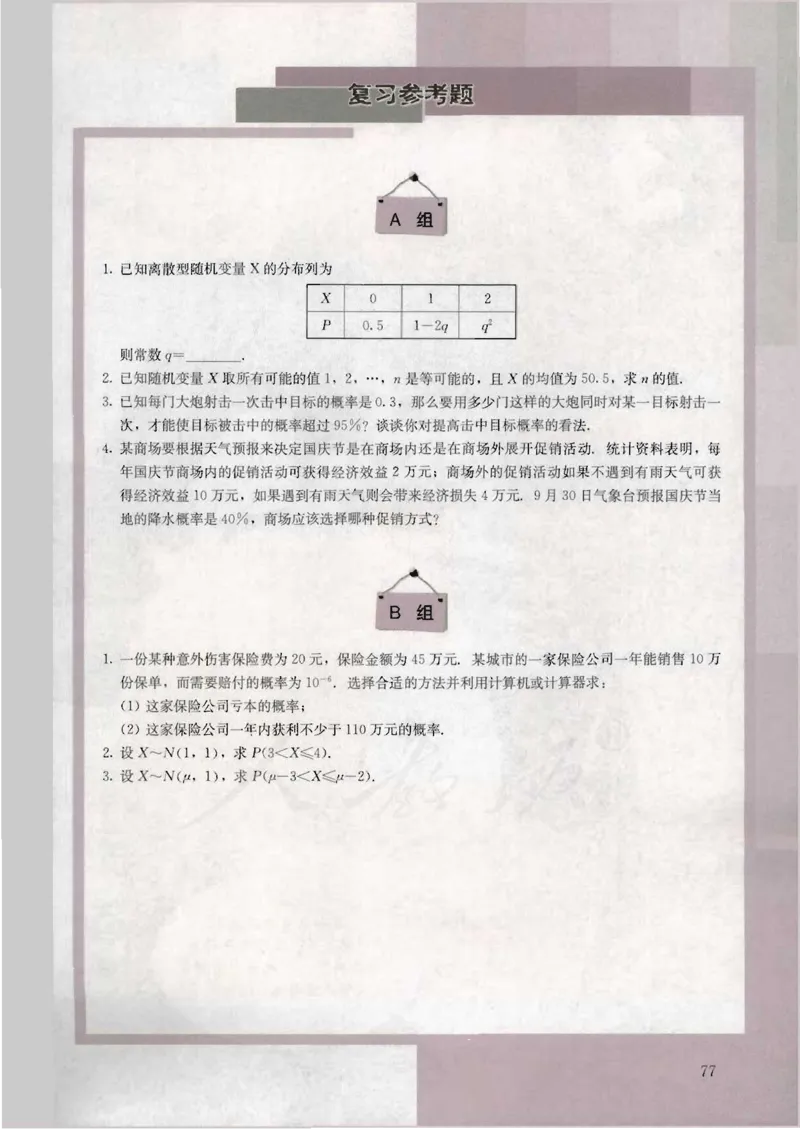 人教版高中数学选修2-3（A版）_4-教培资料-26年最新资料-同步更新_初中高中教资_03科三专项（进去保存报考的学科即可）_02科三专项（笔记真题思维导图教学设计版本二）