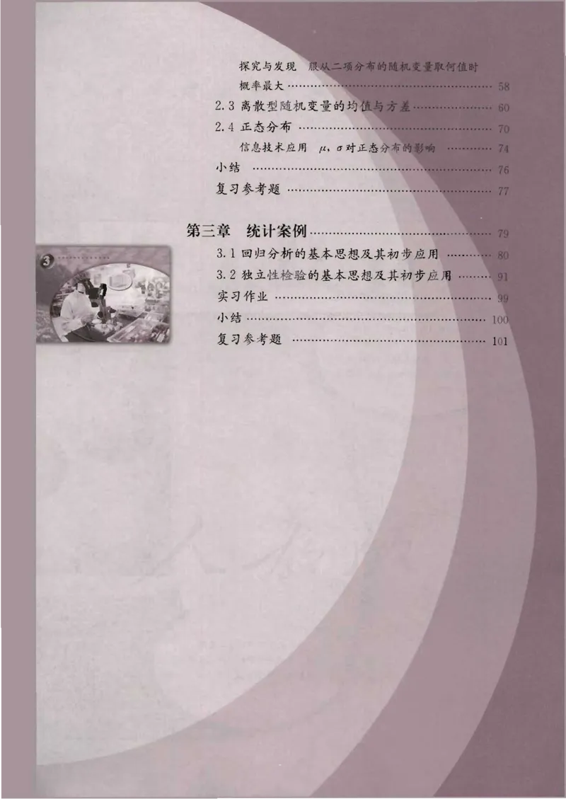人教版高中数学选修2-3（A版）_4-教培资料-26年最新资料-同步更新_初中高中教资_03科三专项（进去保存报考的学科即可）_02科三专项（笔记真题思维导图教学设计版本二）
