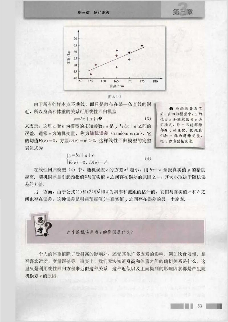 人教版高中数学选修2-3（A版）_4-教培资料-26年最新资料-同步更新_初中高中教资_03科三专项（进去保存报考的学科即可）_02科三专项（笔记真题思维导图教学设计版本二）