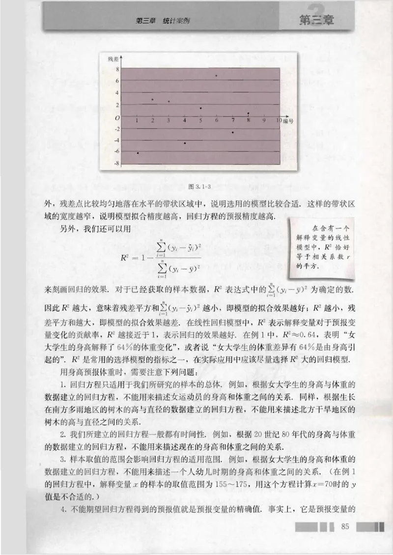 人教版高中数学选修2-3（A版）_4-教培资料-26年最新资料-同步更新_初中高中教资_03科三专项（进去保存报考的学科即可）_02科三专项（笔记真题思维导图教学设计版本二）