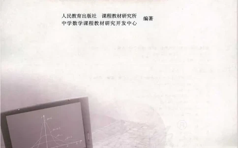 人教版高中数学选修2-3（A版）_4-教培资料-26年最新资料-同步更新_初中高中教资_03科三专项（进去保存报考的学科即可）_02科三专项（笔记真题思维导图教学设计版本二）