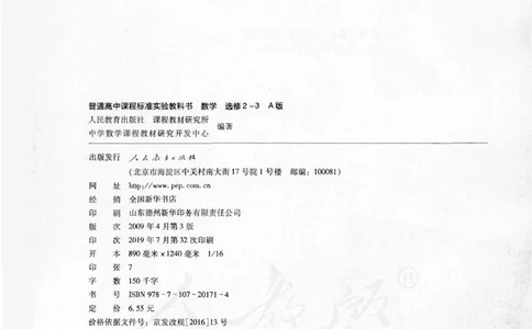 人教版高中数学选修2-3（A版）_4-教培资料-26年最新资料-同步更新_初中高中教资_03科三专项（进去保存报考的学科即可）_02科三专项（笔记真题思维导图教学设计版本二）