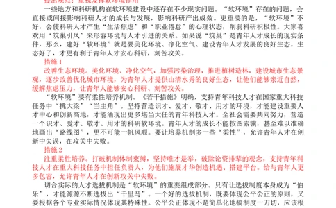 第十一周时评001&mdash;&mdash;建好青年人才培养&ldquo;软环境&rdquo;_2026考公资料_花生十三合集_2024+2023年资料_套题班2024花生、飞扬套题班1期_申论套题冲刺_讲义_时评汇总