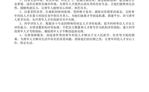 第十一周时评001&mdash;&mdash;建好青年人才培养&ldquo;软环境&rdquo;_2026考公资料_花生十三合集_2024+2023年资料_套题班2024花生、飞扬套题班1期_申论套题冲刺_讲义_时评汇总