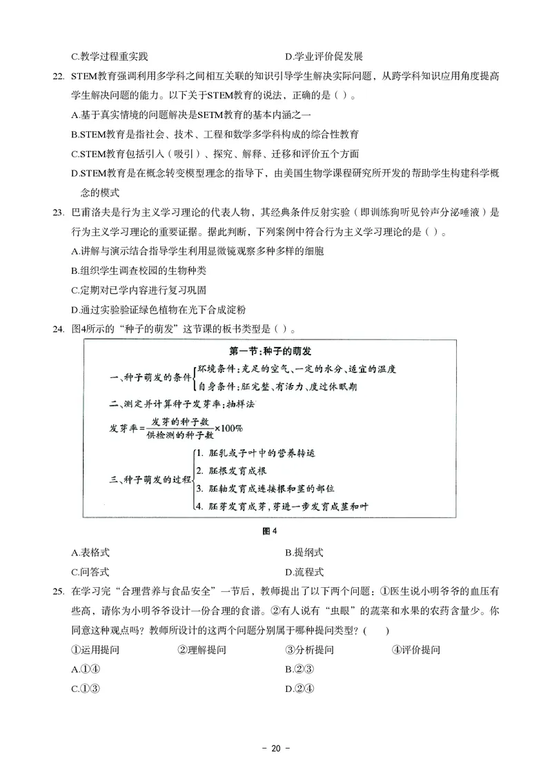 初中生物科目三考前3套卷_4-教培资料-26年最新资料-同步更新_初中高中教资_03科三专项（进去保存报考的学科即可）_卢姨25下：科目三考前3套卷_初中_初中生物