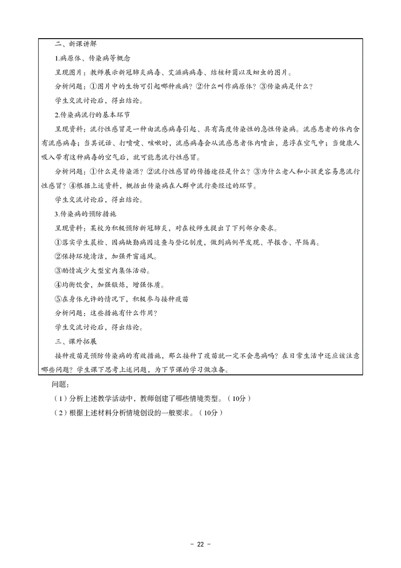 初中生物科目三考前3套卷_4-教培资料-26年最新资料-同步更新_初中高中教资_03科三专项（进去保存报考的学科即可）_卢姨25下：科目三考前3套卷_初中_初中生物