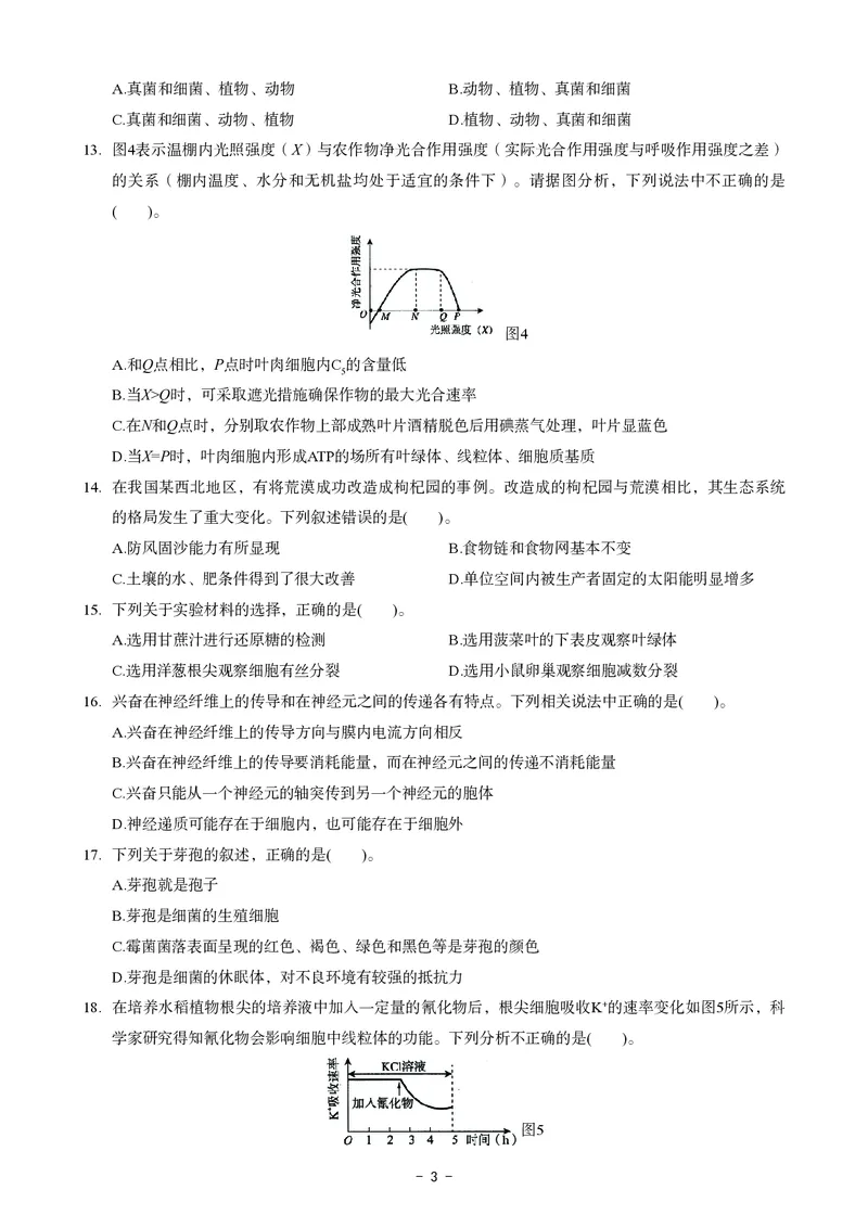 初中生物科目三考前3套卷_4-教培资料-26年最新资料-同步更新_初中高中教资_03科三专项（进去保存报考的学科即可）_卢姨25下：科目三考前3套卷_初中_初中生物