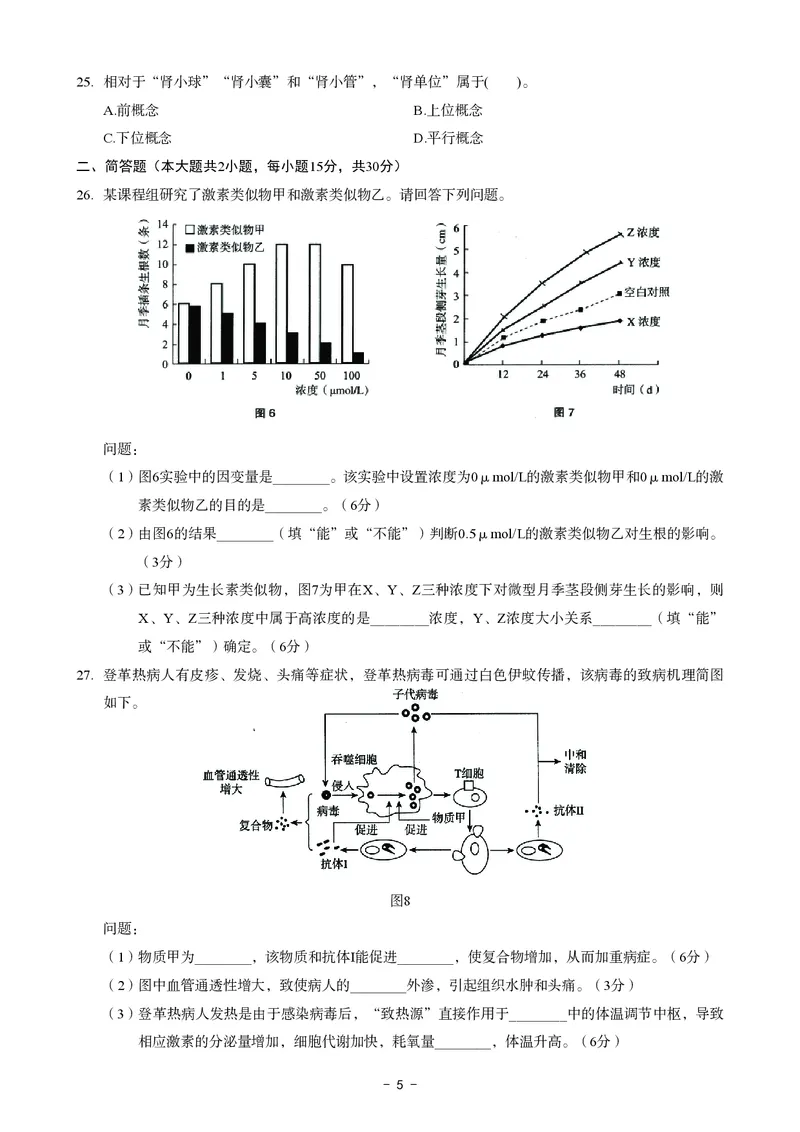 初中生物科目三考前3套卷_4-教培资料-26年最新资料-同步更新_初中高中教资_03科三专项（进去保存报考的学科即可）_卢姨25下：科目三考前3套卷_初中_初中生物