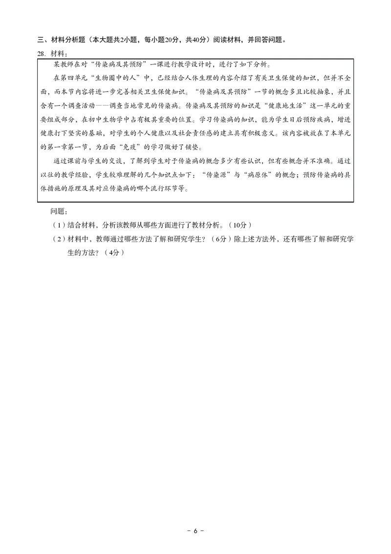 初中生物科目三考前3套卷_4-教培资料-26年最新资料-同步更新_初中高中教资_03科三专项（进去保存报考的学科即可）_卢姨25下：科目三考前3套卷_初中_初中生物