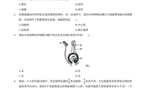 初中生物科目三考前3套卷_4-教培资料-26年最新资料-同步更新_初中高中教资_03科三专项（进去保存报考的学科即可）_卢姨25下：科目三考前3套卷_初中_初中生物