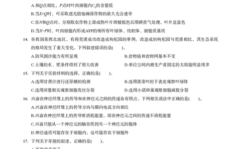 初中生物科目三考前3套卷_4-教培资料-26年最新资料-同步更新_初中高中教资_03科三专项（进去保存报考的学科即可）_卢姨25下：科目三考前3套卷_初中_初中生物