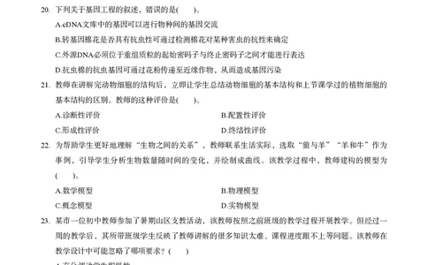 初中生物科目三考前3套卷_4-教培资料-26年最新资料-同步更新_初中高中教资_03科三专项（进去保存报考的学科即可）_卢姨25下：科目三考前3套卷_初中_初中生物