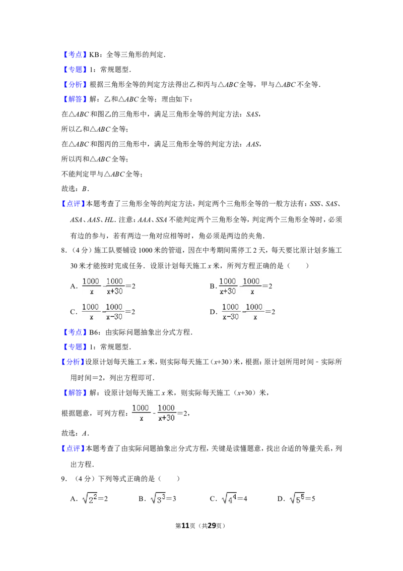 2018年贵州省黔东南州、黔南州、黔西南州中考数学试卷（含解析版）_中考真题_2.数学中考真题2015-2024年_地区卷_贵州省_贵州黔东南数学12-22