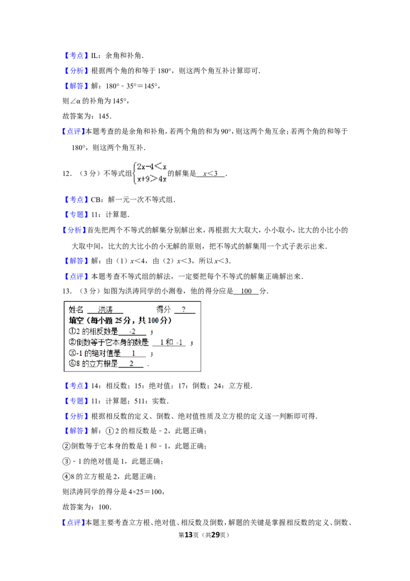 2018年贵州省黔东南州、黔南州、黔西南州中考数学试卷（含解析版）_中考真题_2.数学中考真题2015-2024年_地区卷_贵州省_贵州黔东南数学12-22
