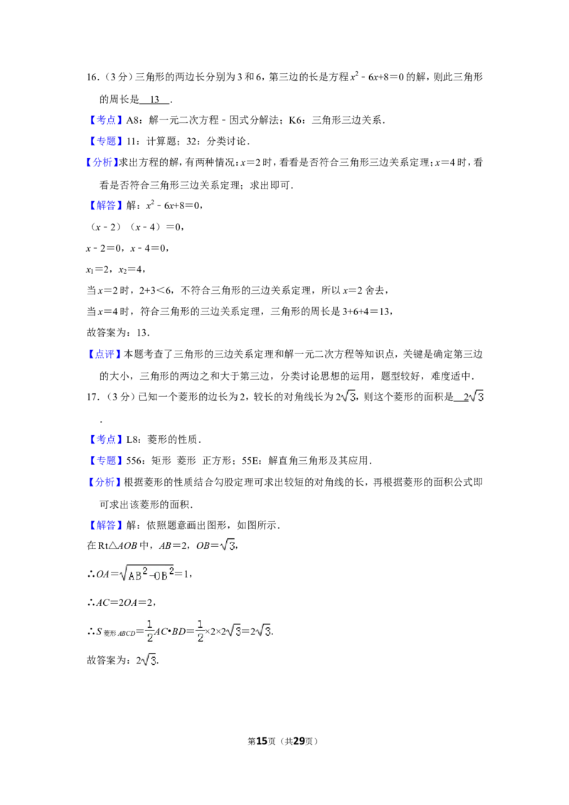 2018年贵州省黔东南州、黔南州、黔西南州中考数学试卷（含解析版）_中考真题_2.数学中考真题2015-2024年_地区卷_贵州省_贵州黔东南数学12-22