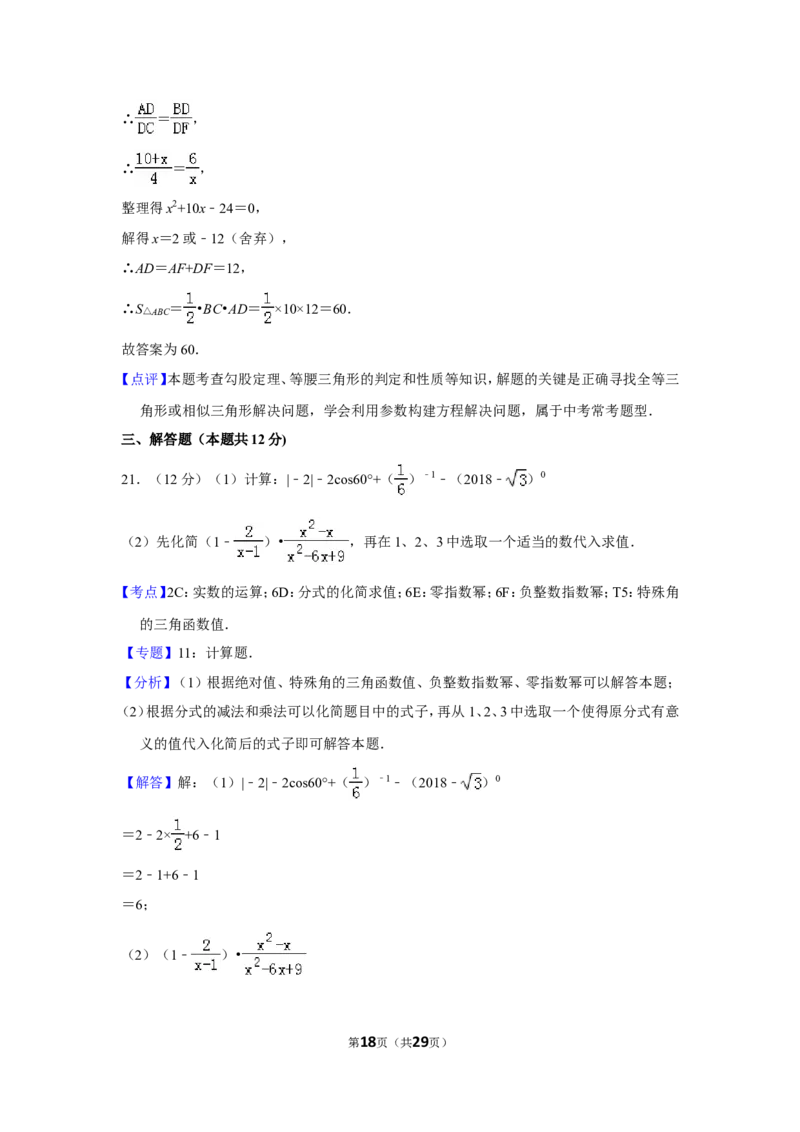 2018年贵州省黔东南州、黔南州、黔西南州中考数学试卷（含解析版）_中考真题_2.数学中考真题2015-2024年_地区卷_贵州省_贵州黔东南数学12-22