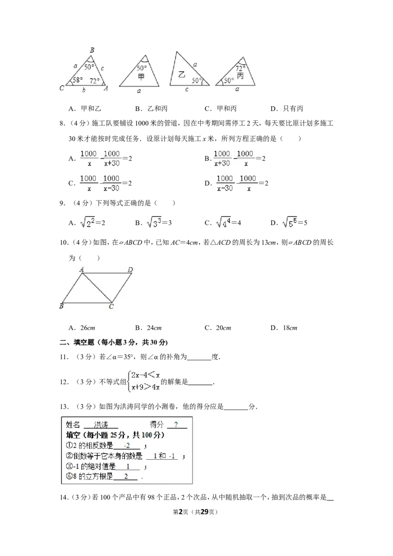 2018年贵州省黔东南州、黔南州、黔西南州中考数学试卷（含解析版）_中考真题_2.数学中考真题2015-2024年_地区卷_贵州省_贵州黔东南数学12-22