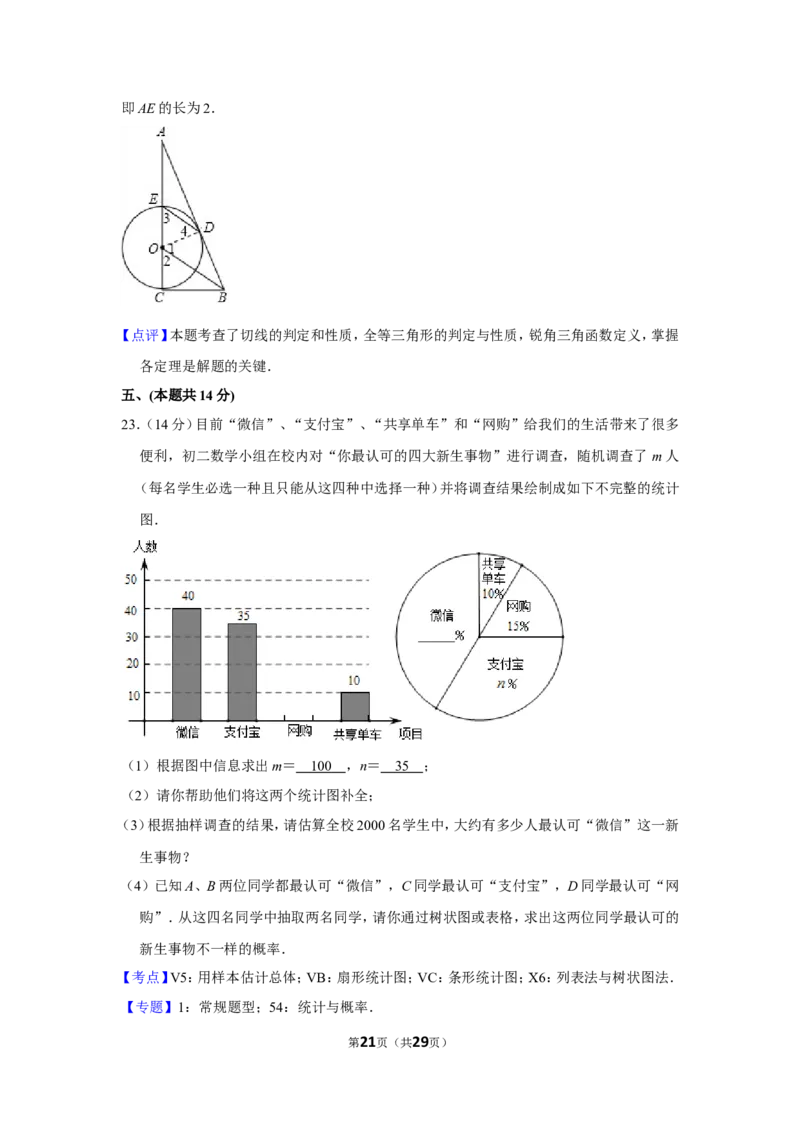 2018年贵州省黔东南州、黔南州、黔西南州中考数学试卷（含解析版）_中考真题_2.数学中考真题2015-2024年_地区卷_贵州省_贵州黔东南数学12-22