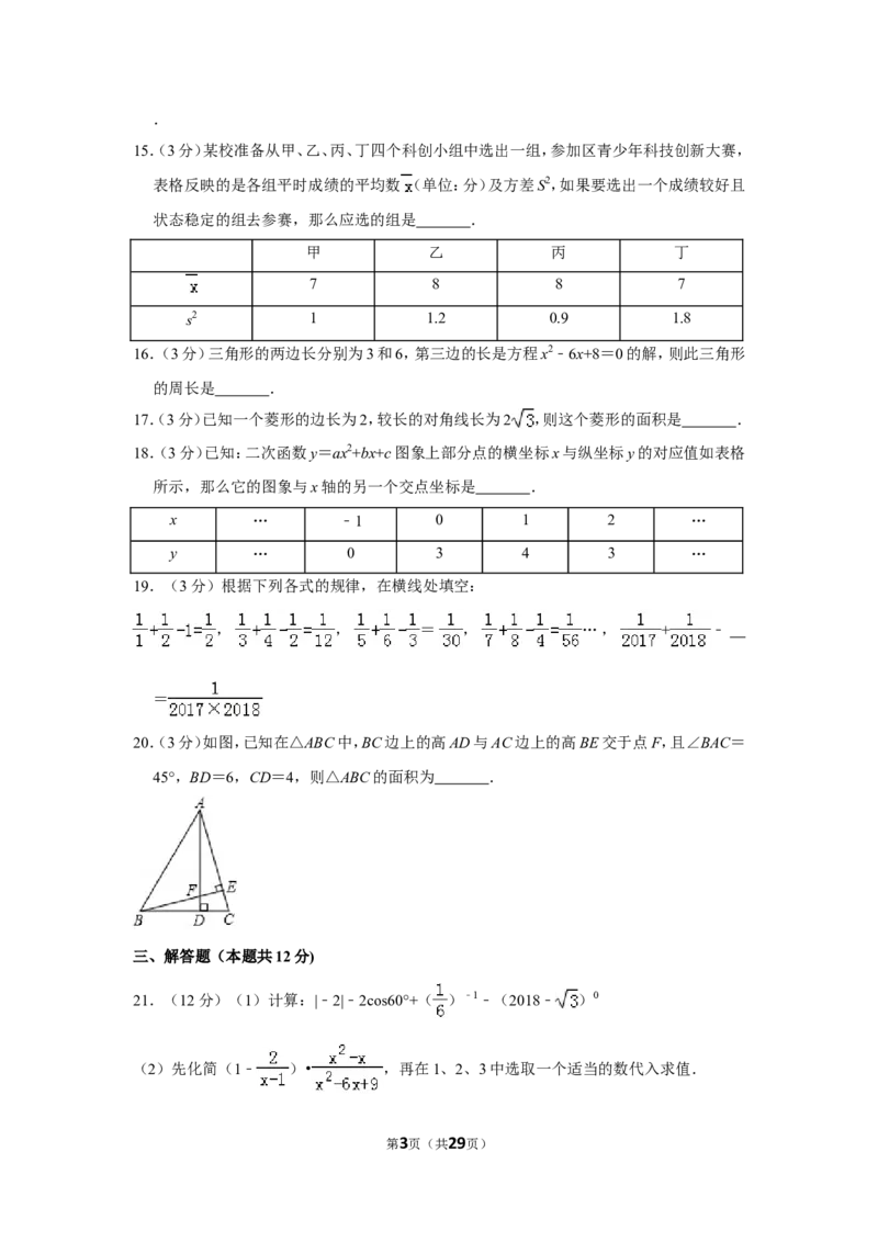 2018年贵州省黔东南州、黔南州、黔西南州中考数学试卷（含解析版）_中考真题_2.数学中考真题2015-2024年_地区卷_贵州省_贵州黔东南数学12-22