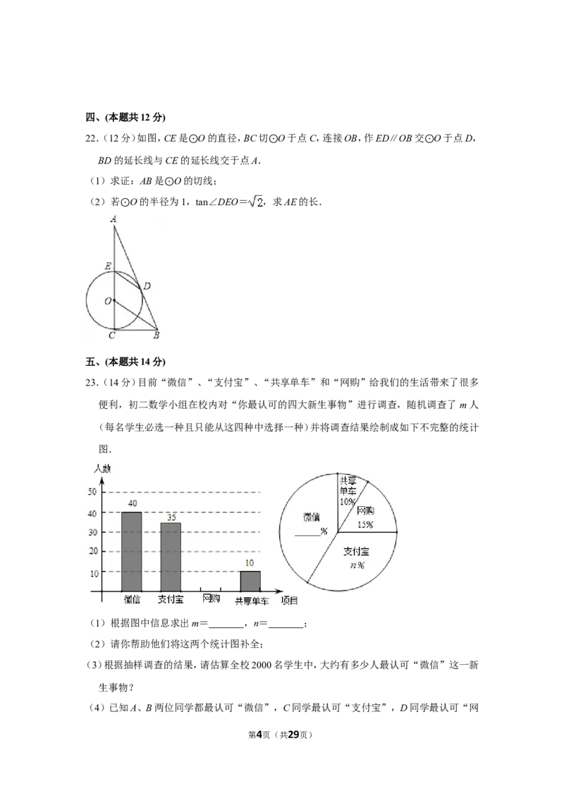2018年贵州省黔东南州、黔南州、黔西南州中考数学试卷（含解析版）_中考真题_2.数学中考真题2015-2024年_地区卷_贵州省_贵州黔东南数学12-22