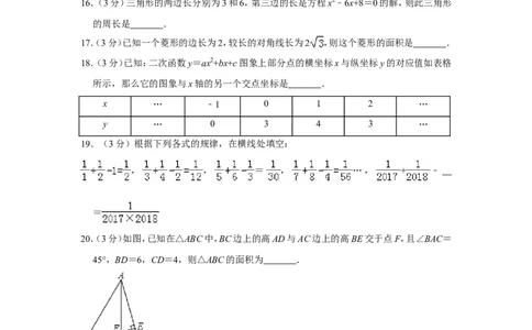 2018年贵州省黔东南州、黔南州、黔西南州中考数学试卷（含解析版）_中考真题_2.数学中考真题2015-2024年_地区卷_贵州省_贵州黔东南数学12-22