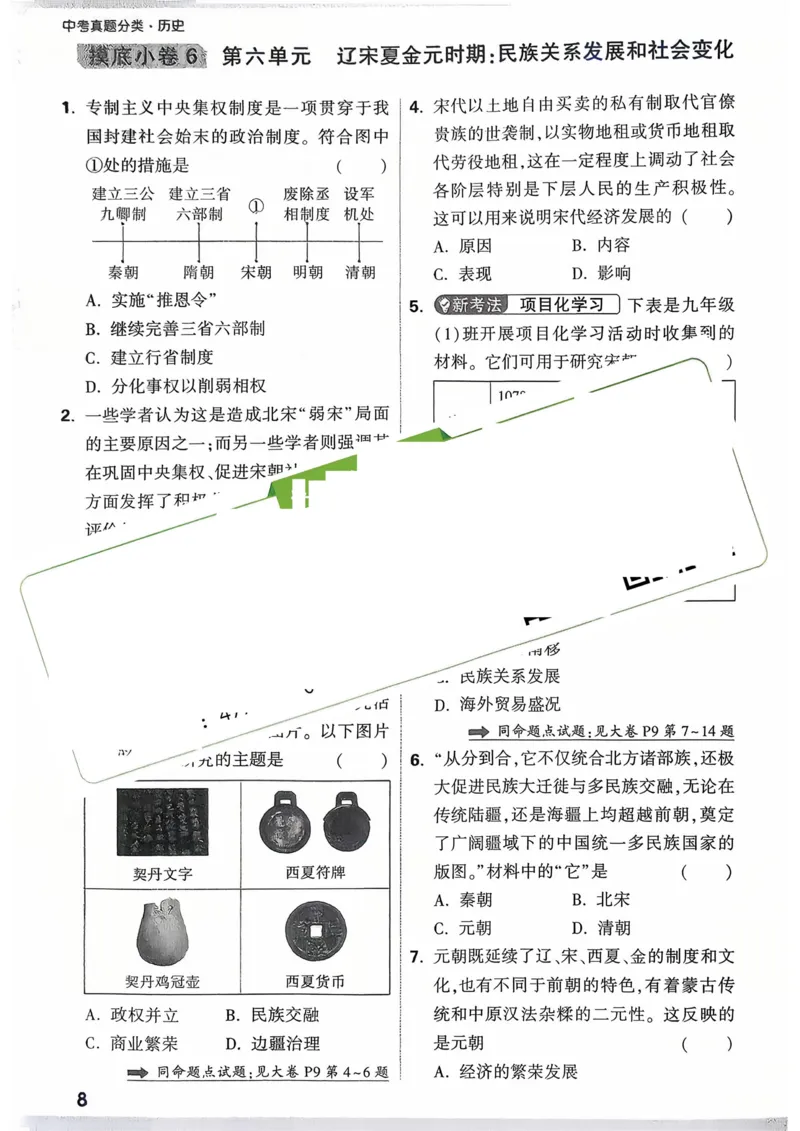 历史_精准摸底小卷_2026万唯系列预习复习_2026版初中《万唯》中考真题分类与新考法（语数外物历道生）_2026万唯中考历史分类与新考法