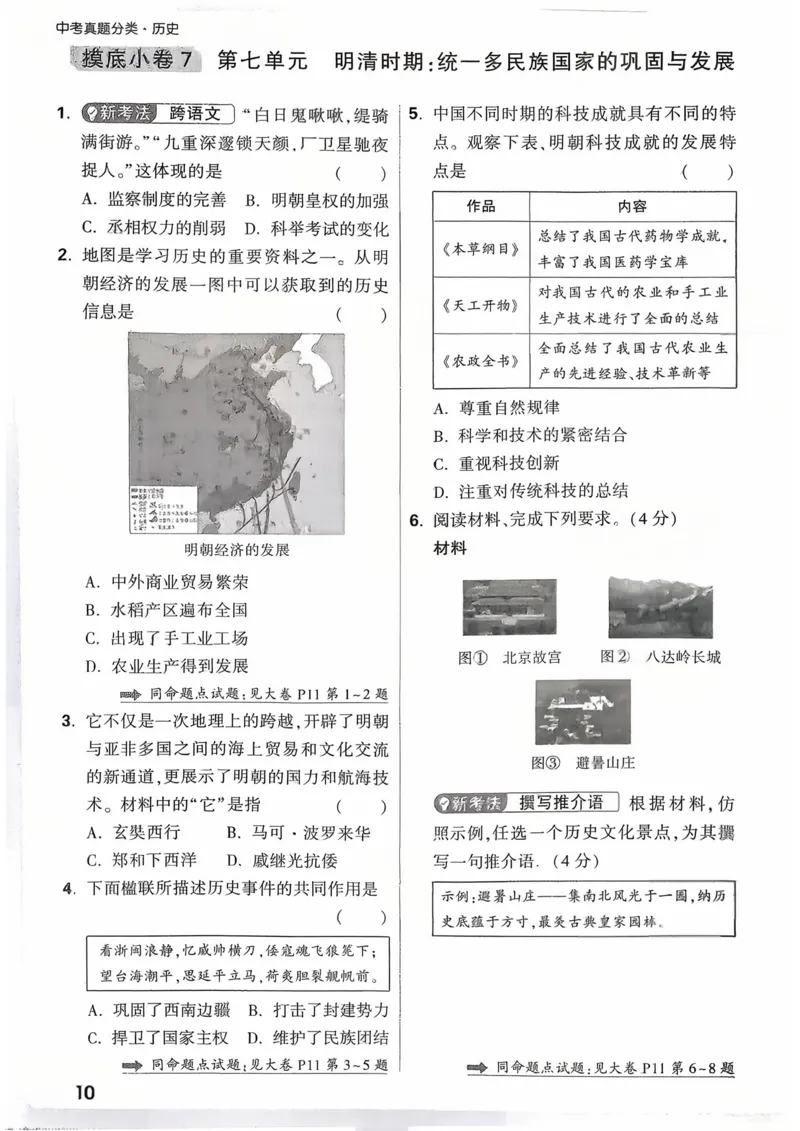 历史_精准摸底小卷_2026万唯系列预习复习_2026版初中《万唯》中考真题分类与新考法（语数外物历道生）_2026万唯中考历史分类与新考法