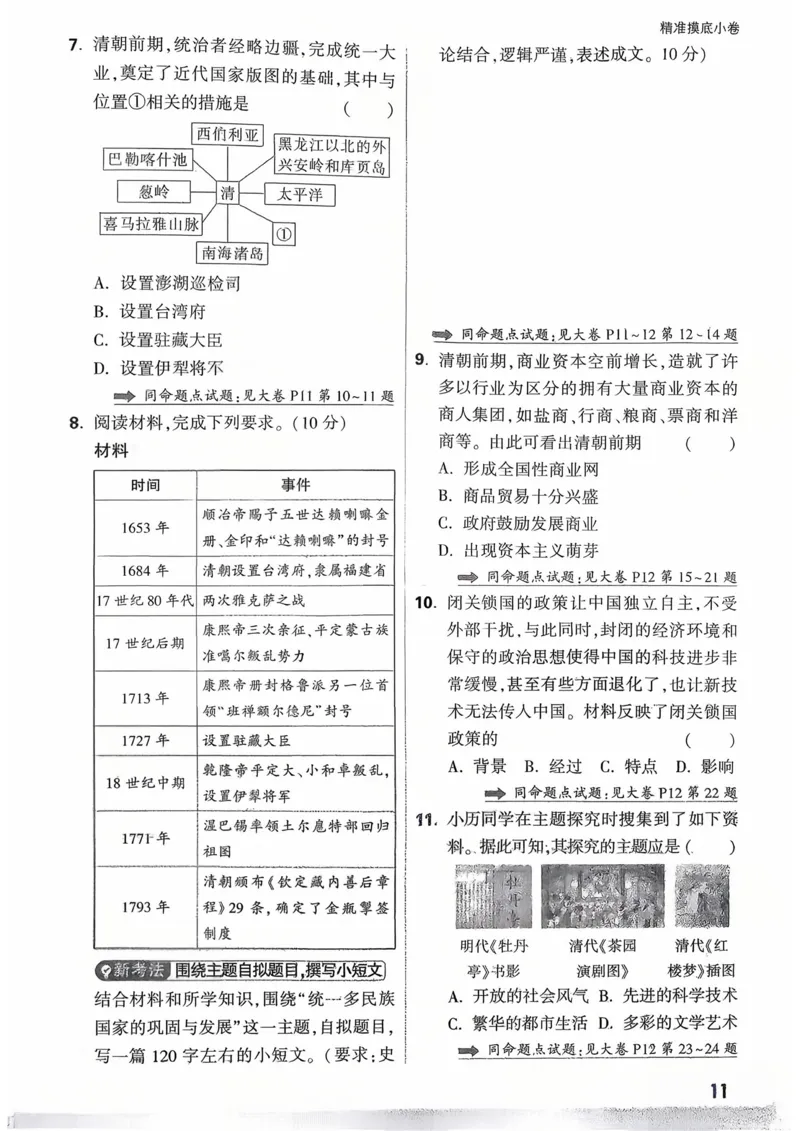 历史_精准摸底小卷_2026万唯系列预习复习_2026版初中《万唯》中考真题分类与新考法（语数外物历道生）_2026万唯中考历史分类与新考法