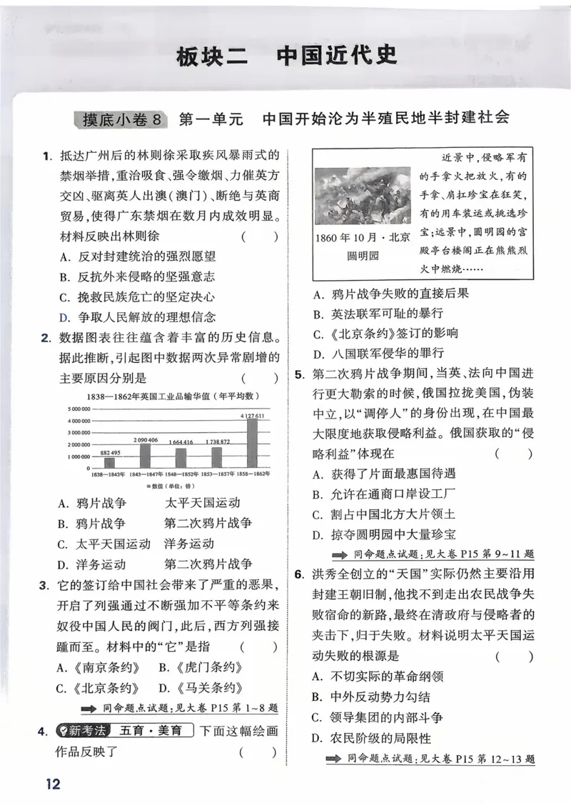 历史_精准摸底小卷_2026万唯系列预习复习_2026版初中《万唯》中考真题分类与新考法（语数外物历道生）_2026万唯中考历史分类与新考法