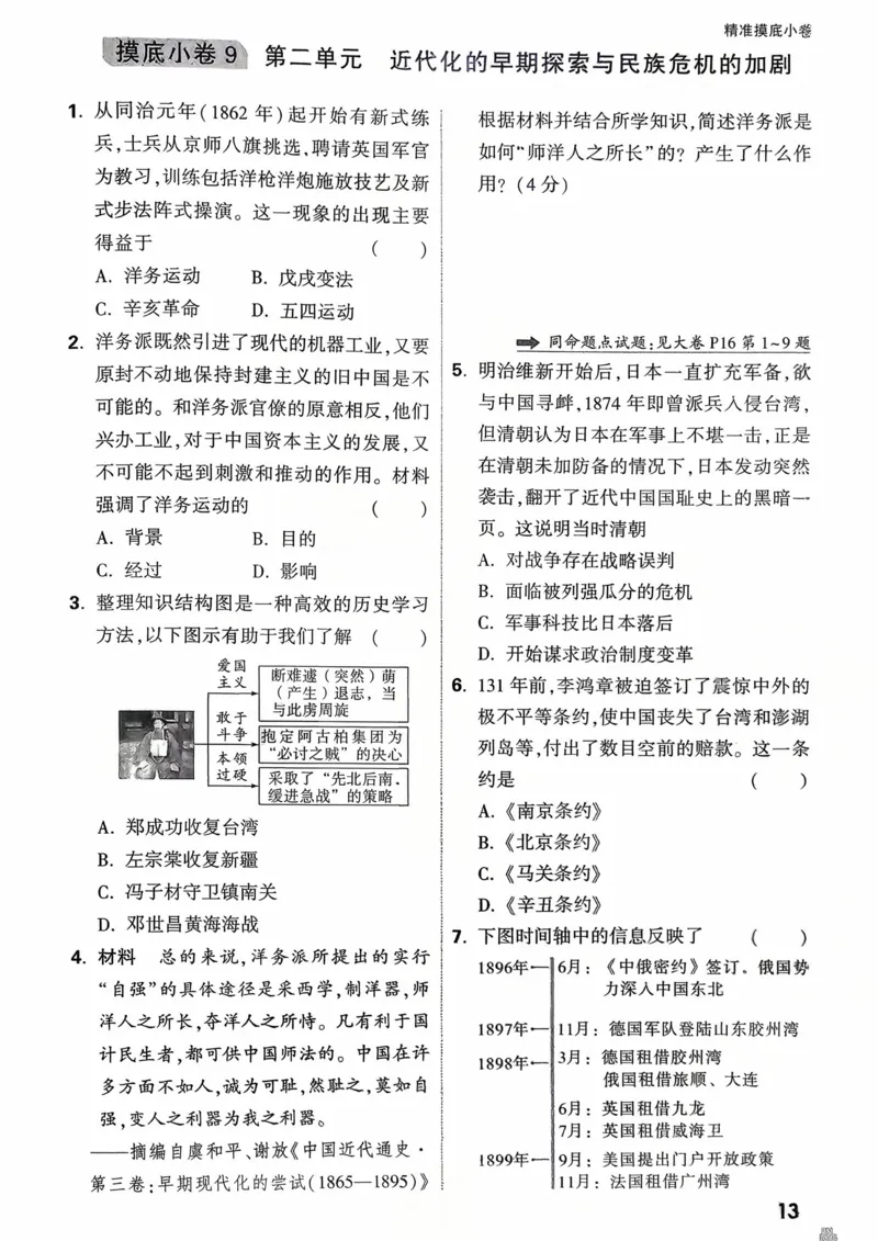 历史_精准摸底小卷_2026万唯系列预习复习_2026版初中《万唯》中考真题分类与新考法（语数外物历道生）_2026万唯中考历史分类与新考法