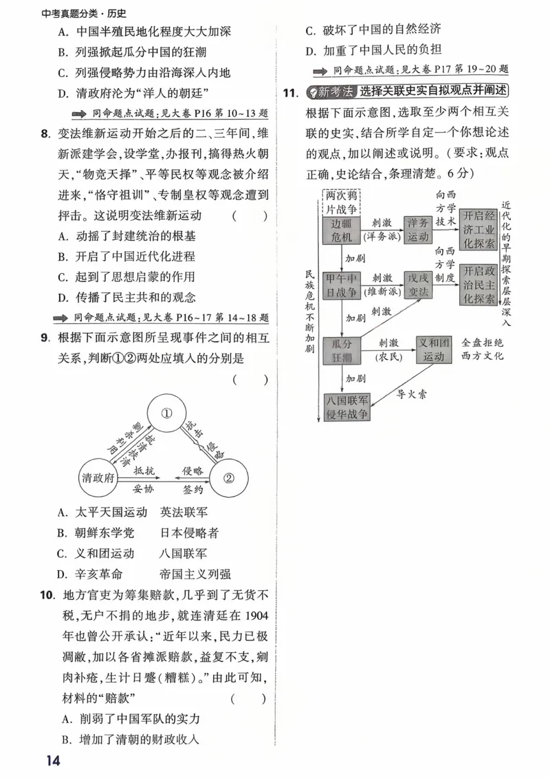 历史_精准摸底小卷_2026万唯系列预习复习_2026版初中《万唯》中考真题分类与新考法（语数外物历道生）_2026万唯中考历史分类与新考法