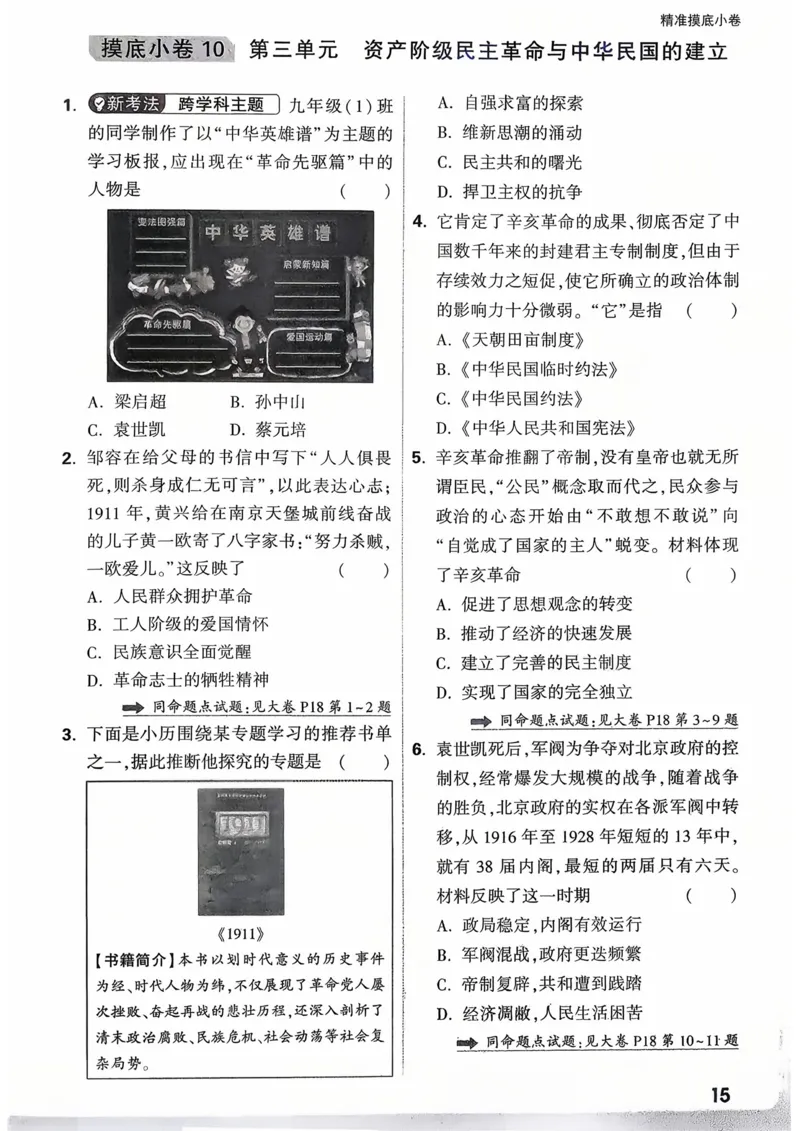 历史_精准摸底小卷_2026万唯系列预习复习_2026版初中《万唯》中考真题分类与新考法（语数外物历道生）_2026万唯中考历史分类与新考法