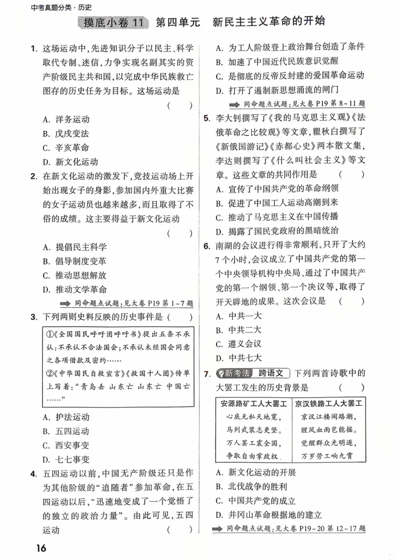 历史_精准摸底小卷_2026万唯系列预习复习_2026版初中《万唯》中考真题分类与新考法（语数外物历道生）_2026万唯中考历史分类与新考法