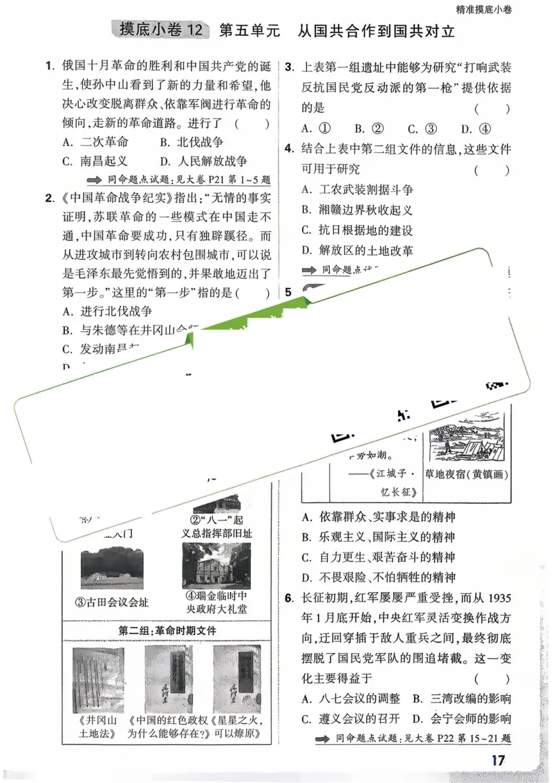 历史_精准摸底小卷_2026万唯系列预习复习_2026版初中《万唯》中考真题分类与新考法（语数外物历道生）_2026万唯中考历史分类与新考法
